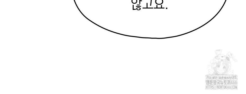 시한부 공주님을 사랑하게 된다면 81화 45
