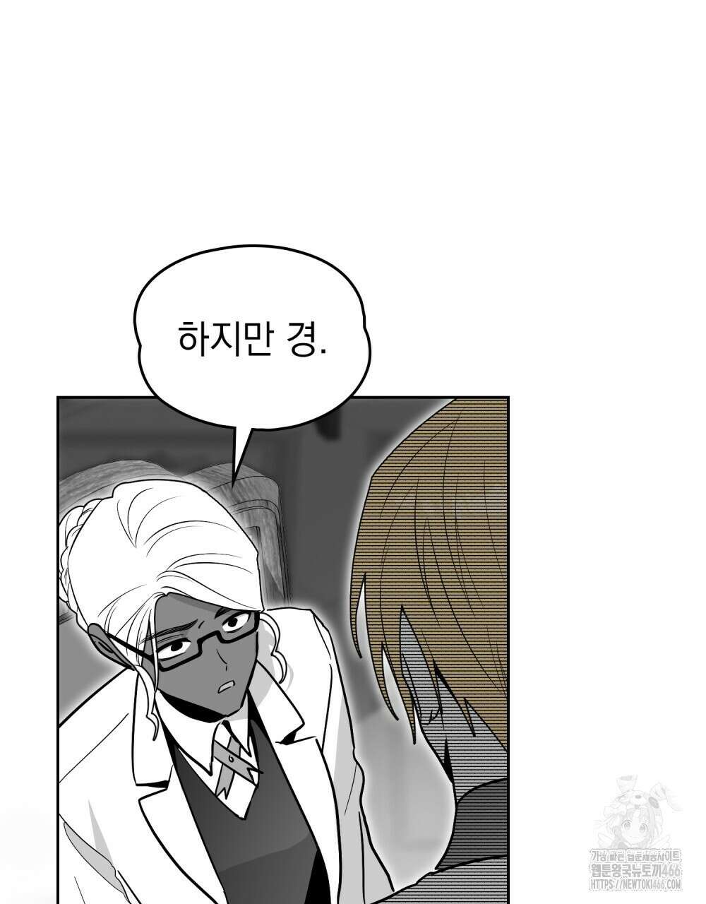 시한부 공주님을 사랑하게 된다면 81화 46