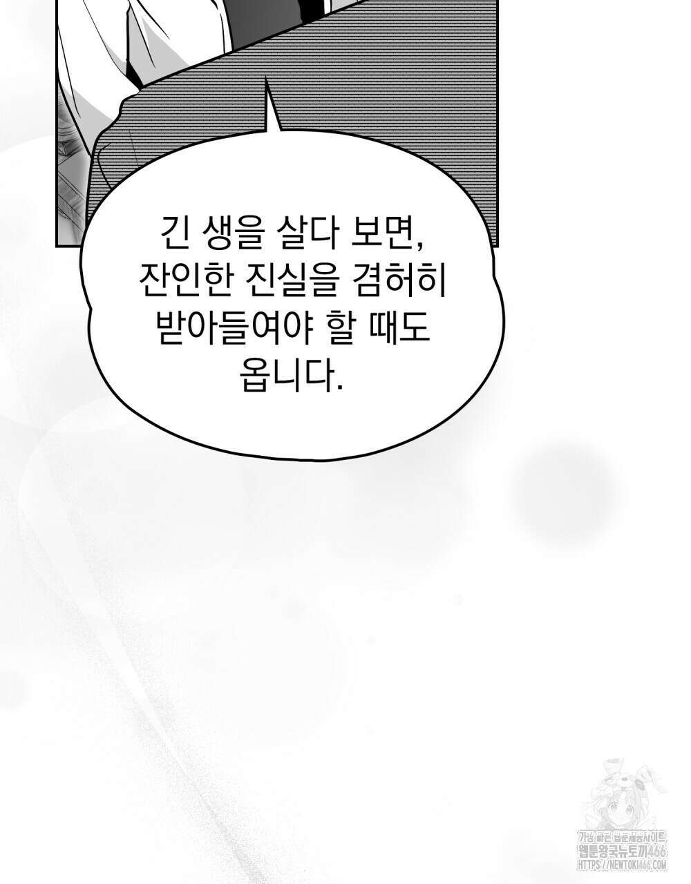시한부 공주님을 사랑하게 된다면 81화 47