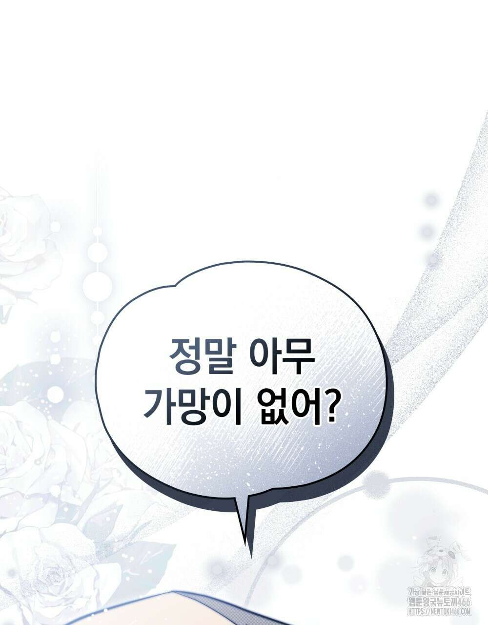 시한부 공주님을 사랑하게 된다면 81화 49