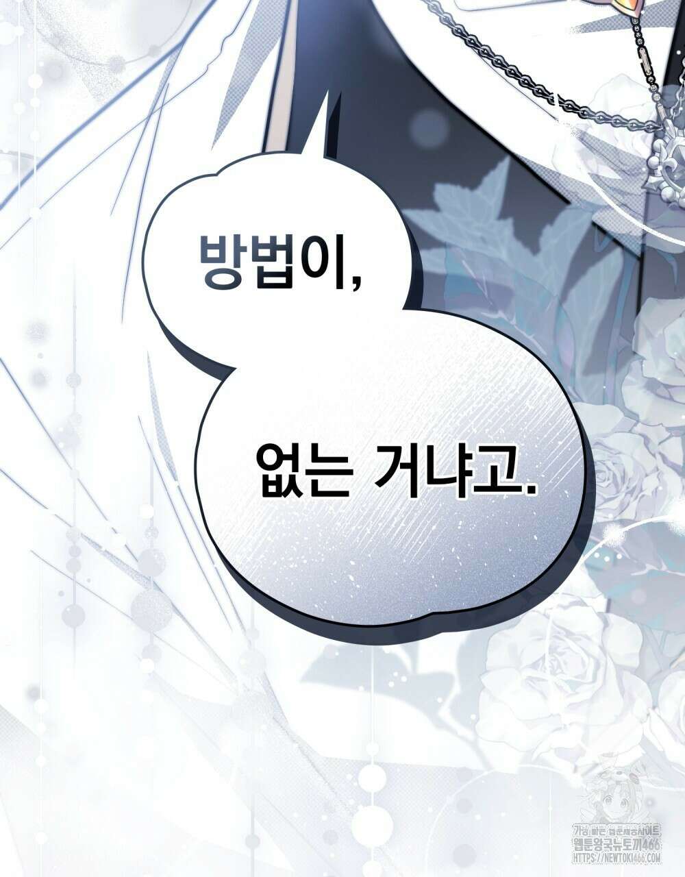 시한부 공주님을 사랑하게 된다면 81화 51