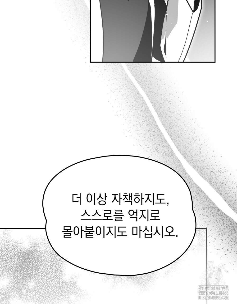 시한부 공주님을 사랑하게 된다면 81화 54