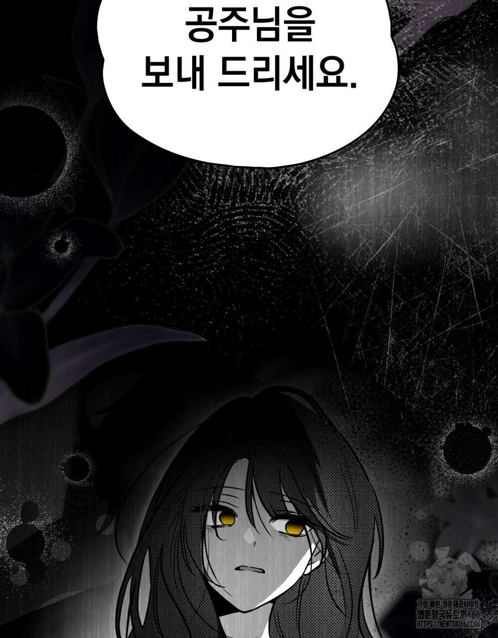 시한부 공주님을 사랑하게 된다면 81화 58