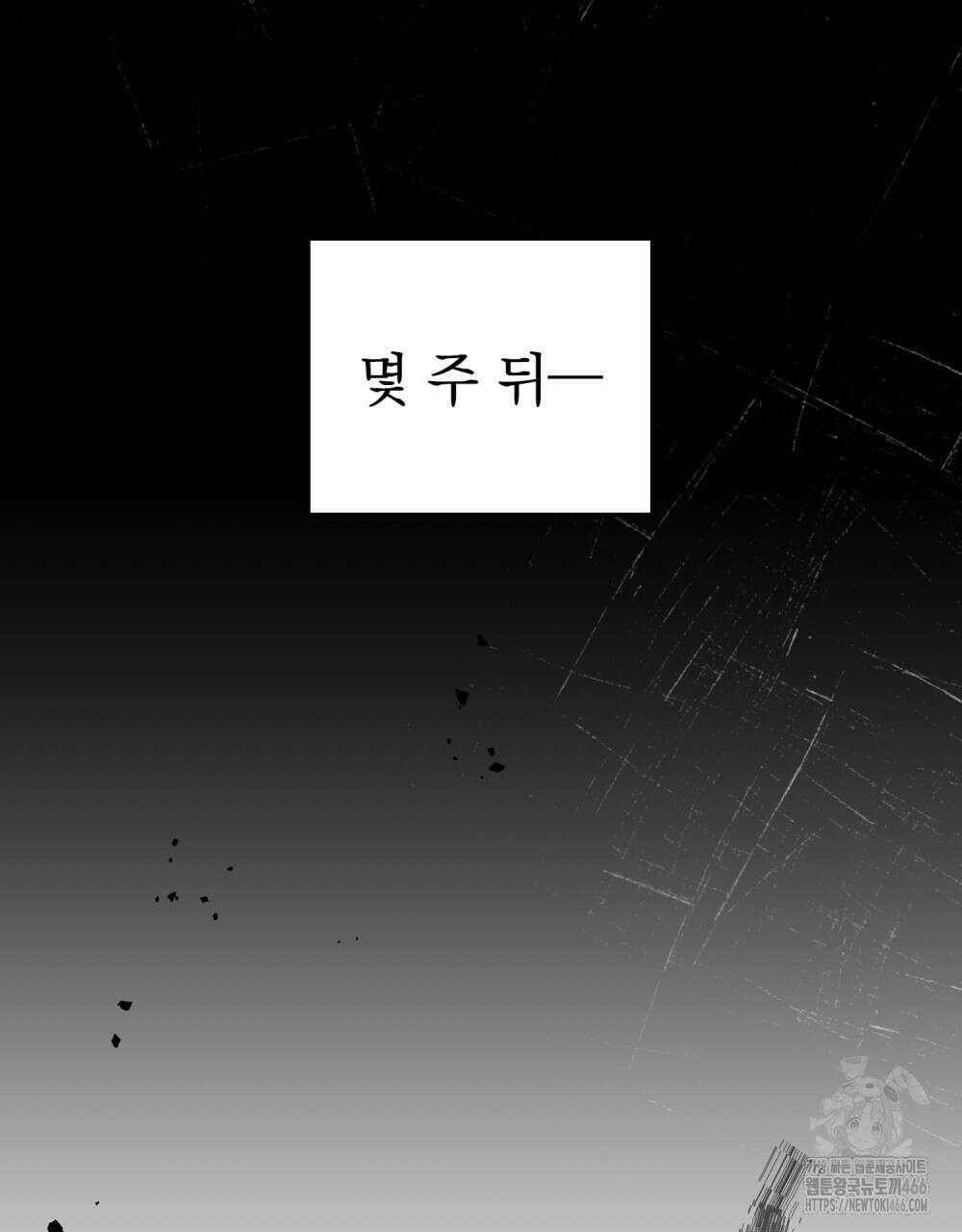 시한부 공주님을 사랑하게 된다면 81화 63