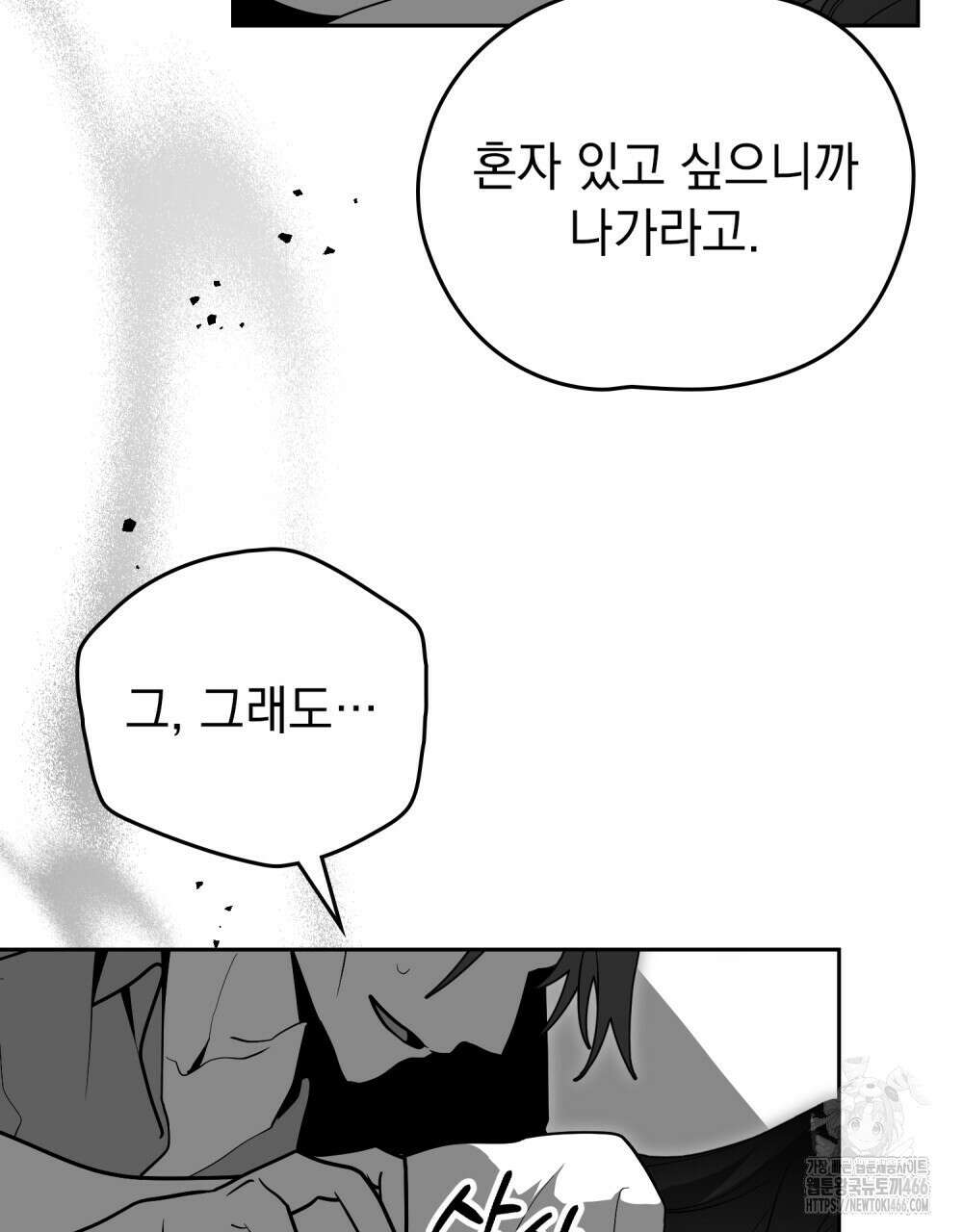 시한부 공주님을 사랑하게 된다면 81화 66