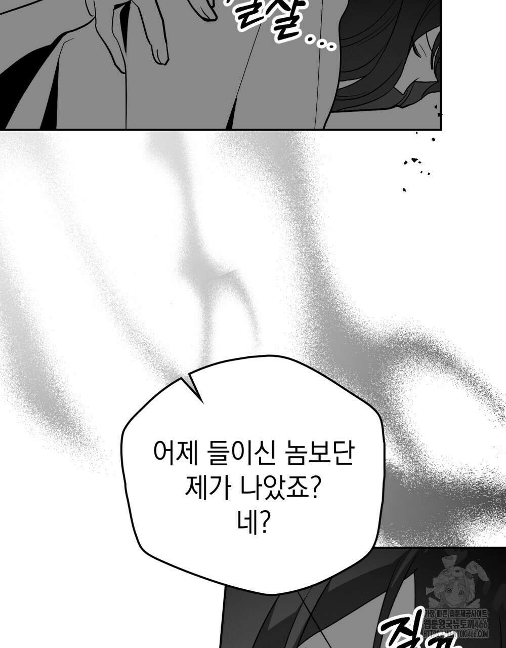 시한부 공주님을 사랑하게 된다면 81화 67