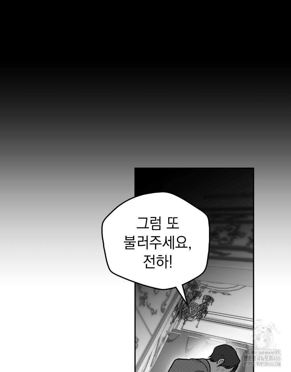 시한부 공주님을 사랑하게 된다면 81화 77