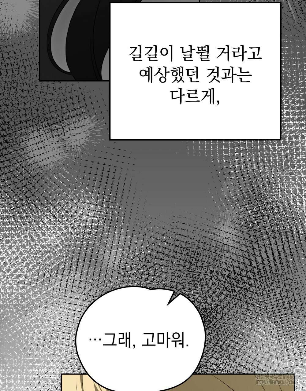 시한부 공주님을 사랑하게 된다면 81화 82