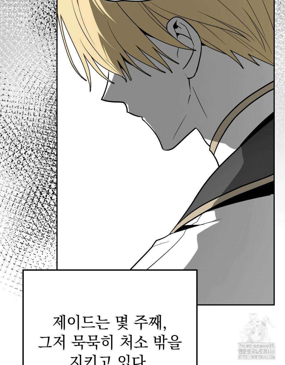 시한부 공주님을 사랑하게 된다면 81화 83