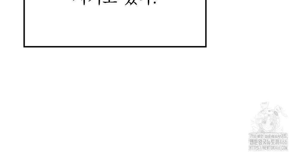 시한부 공주님을 사랑하게 된다면 81화 84