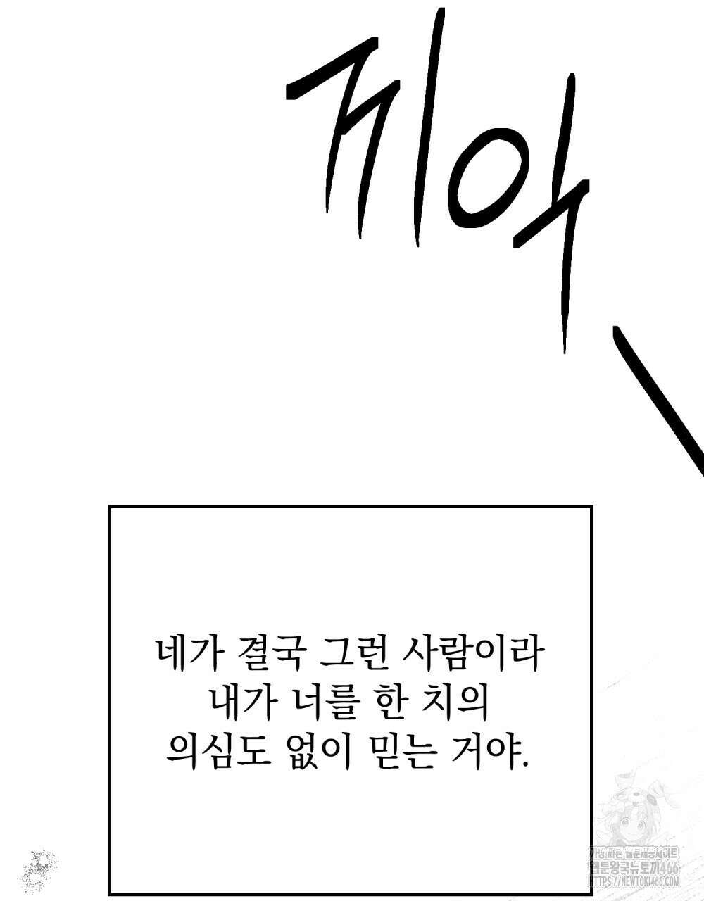 시한부 공주님을 사랑하게 된다면 81화 85