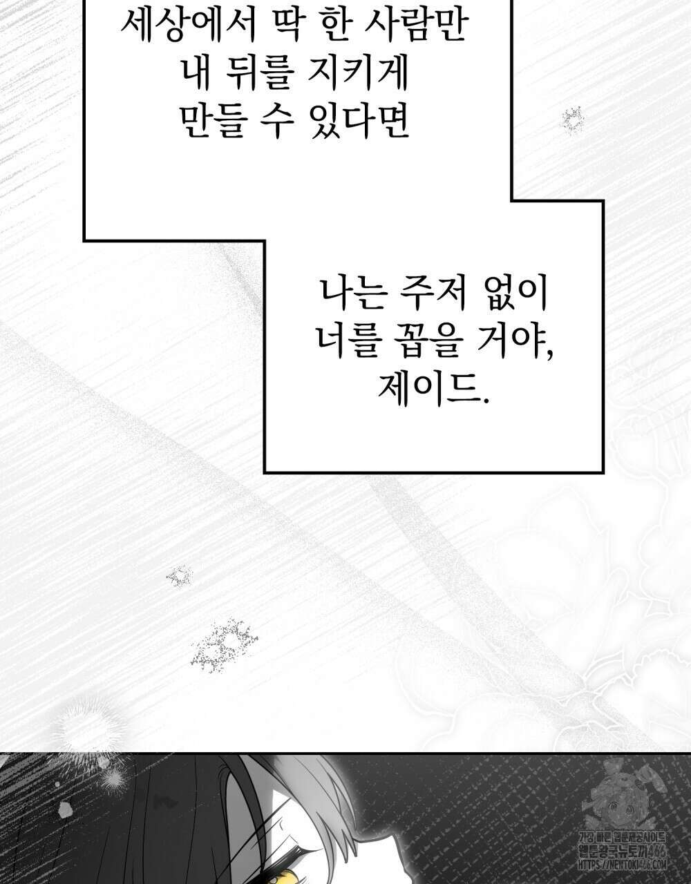 시한부 공주님을 사랑하게 된다면 81화 87