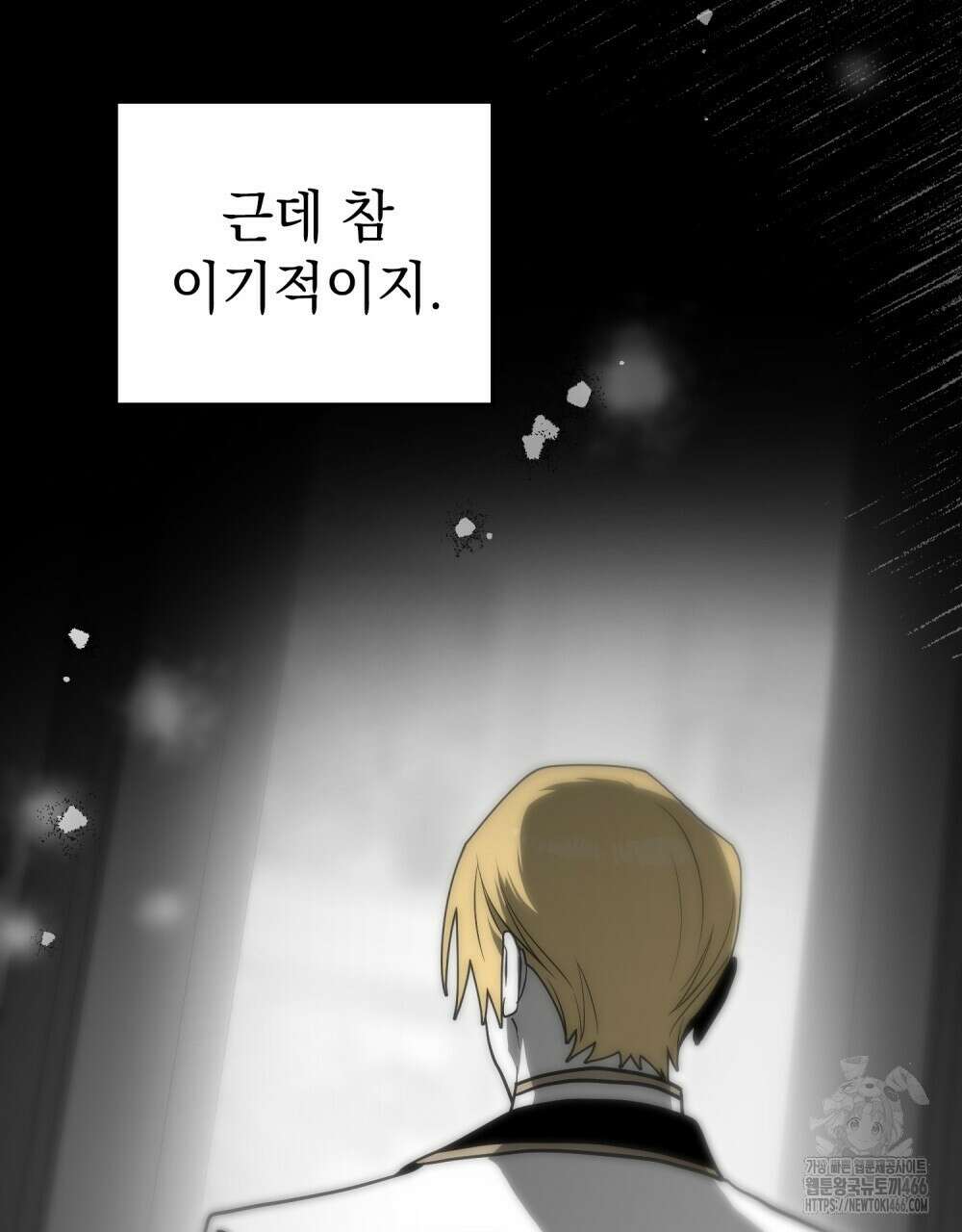 시한부 공주님을 사랑하게 된다면 81화 89