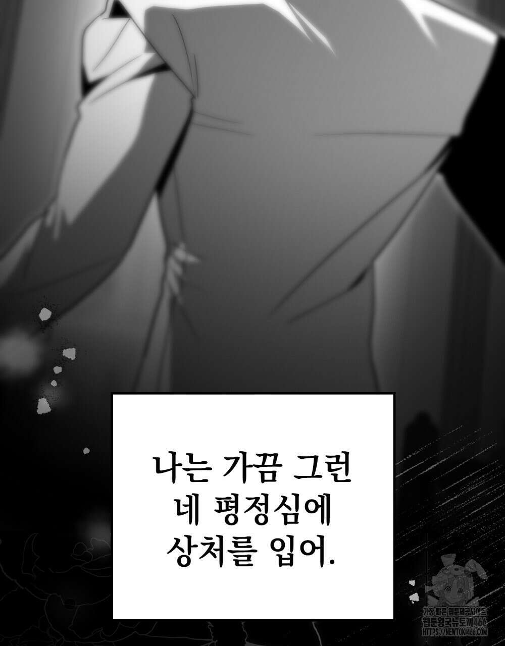 시한부 공주님을 사랑하게 된다면 81화 90