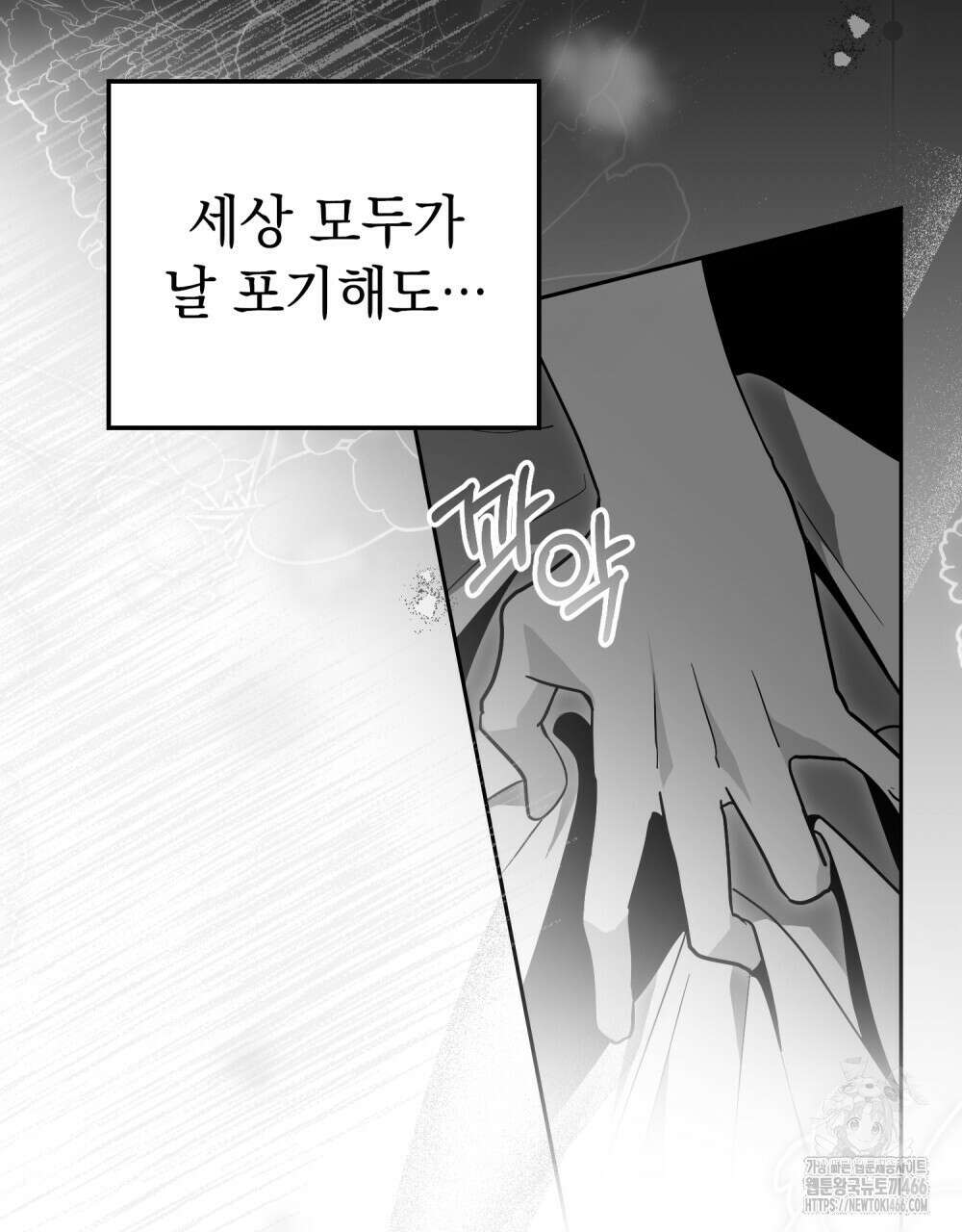 시한부 공주님을 사랑하게 된다면 81화 92