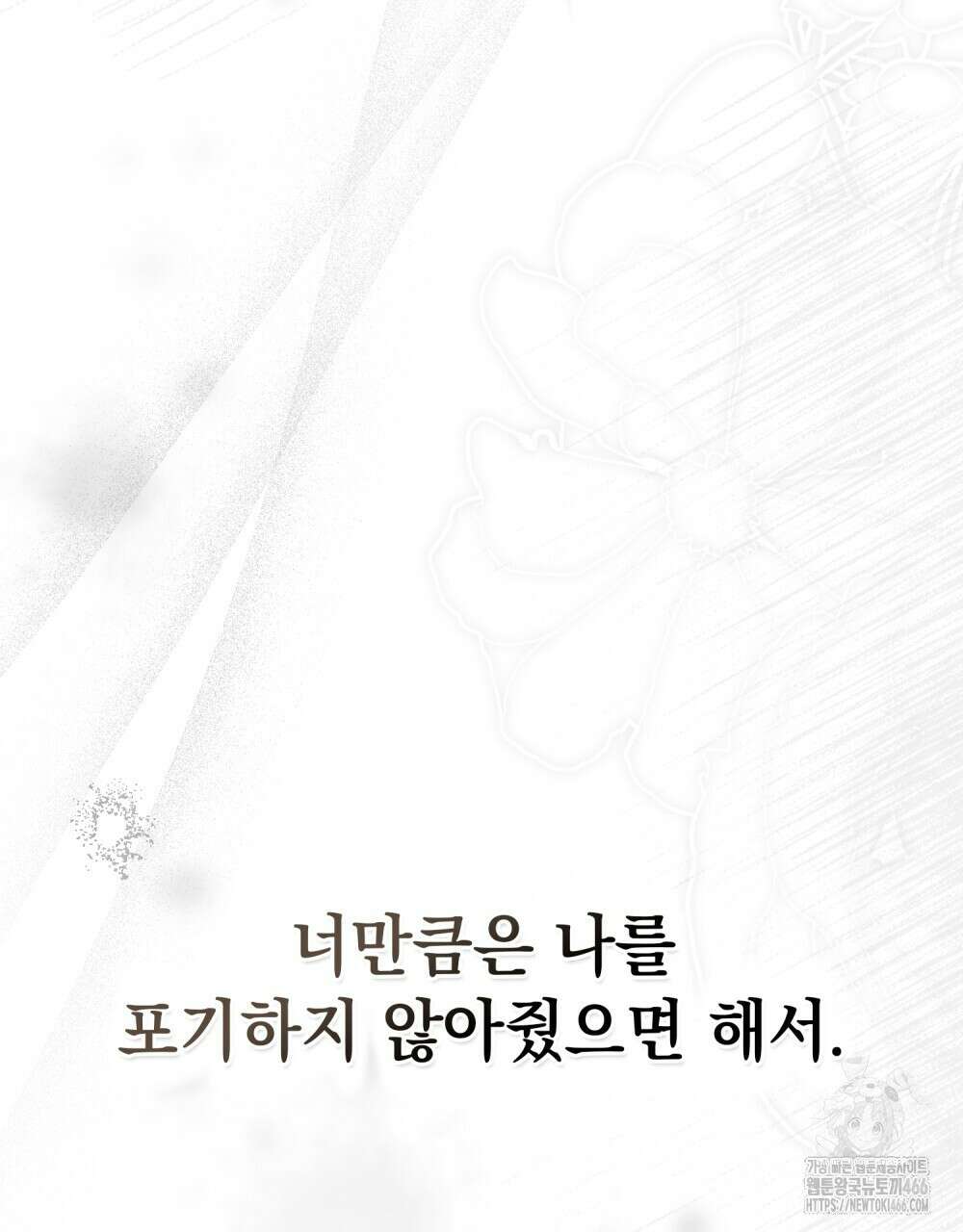 시한부 공주님을 사랑하게 된다면 81화 93