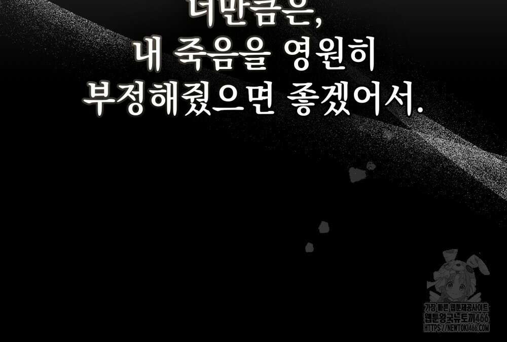 시한부 공주님을 사랑하게 된다면 81화 95