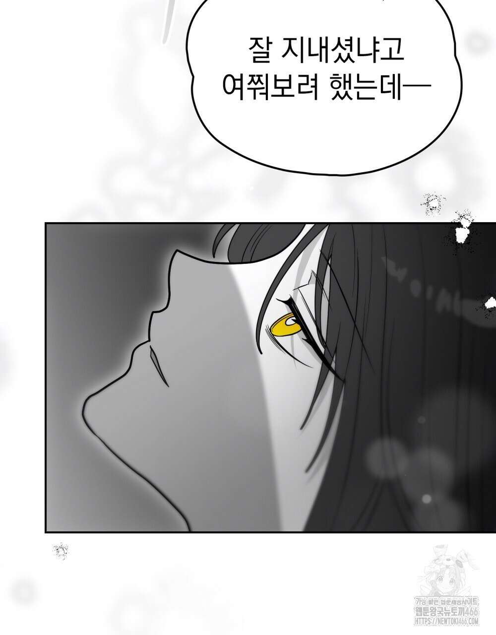 시한부 공주님을 사랑하게 된다면 81화 100