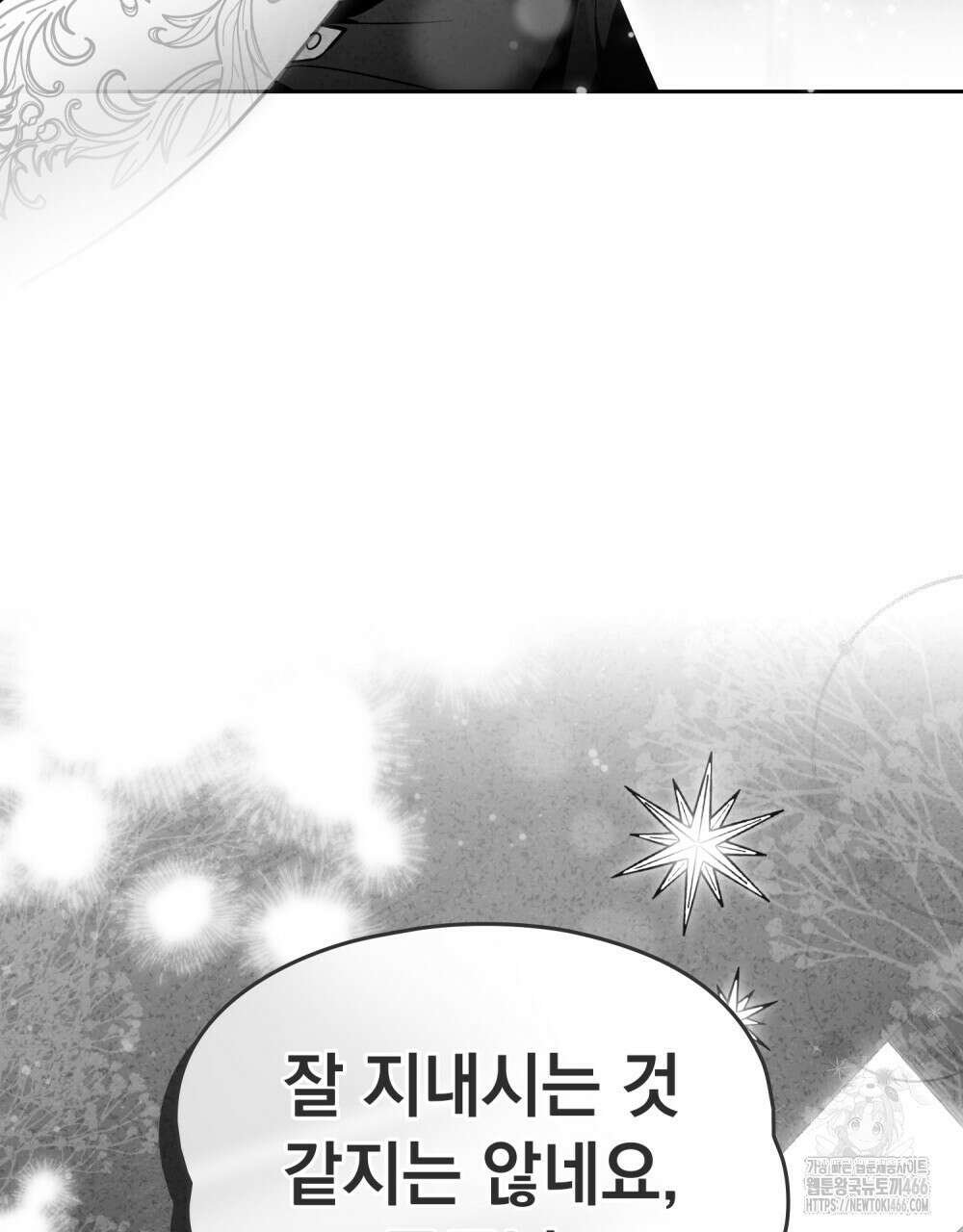 시한부 공주님을 사랑하게 된다면 81화 102