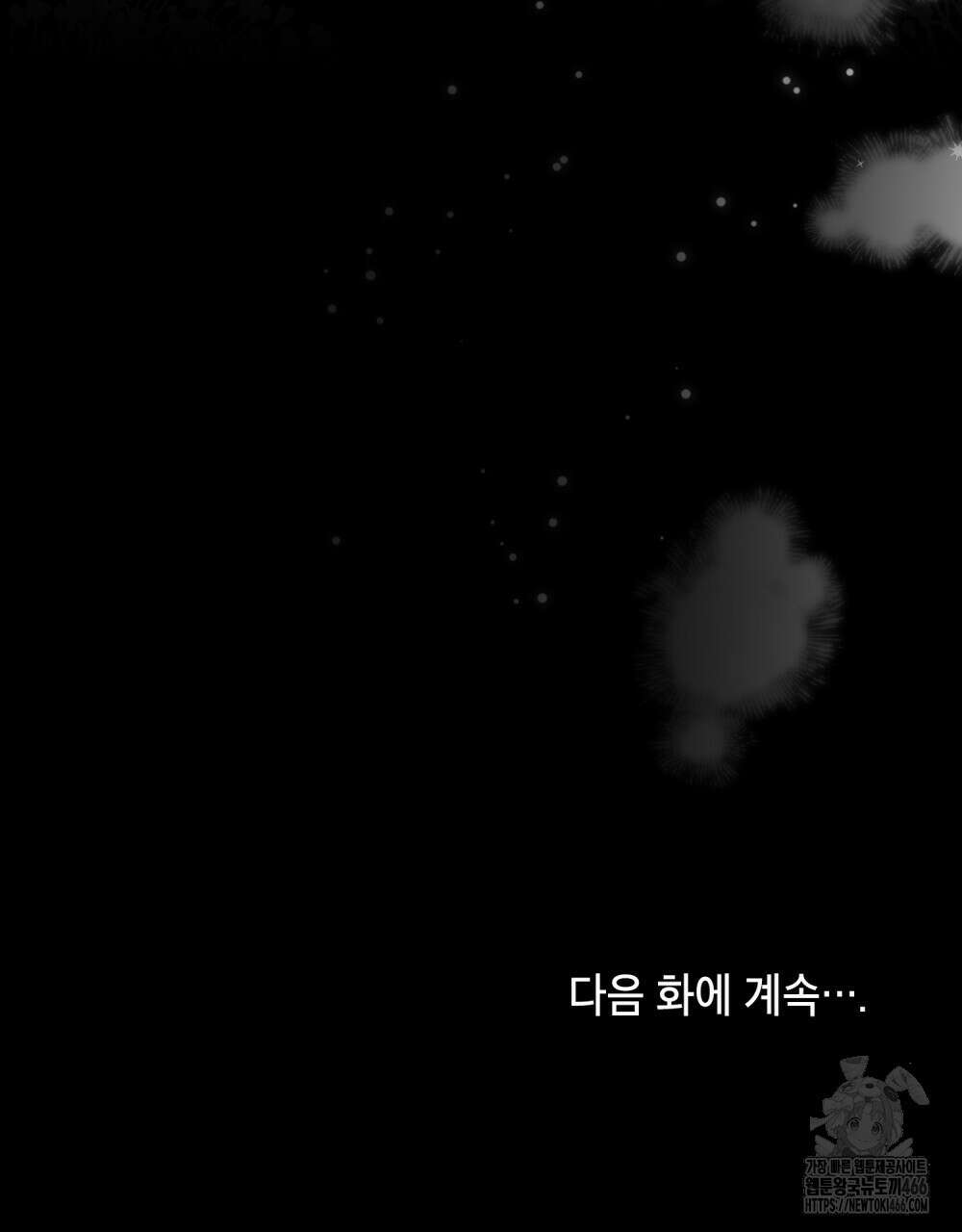 시한부 공주님을 사랑하게 된다면 81화 105