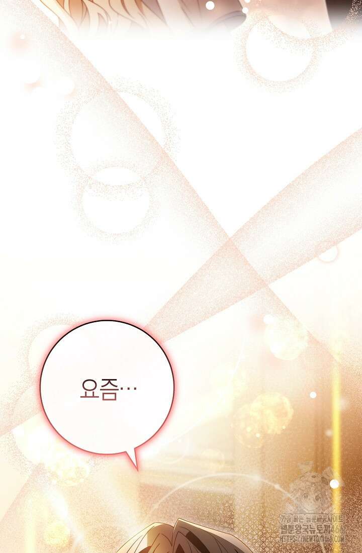 주인공의 구원자가 될 운명입니다 125화 2