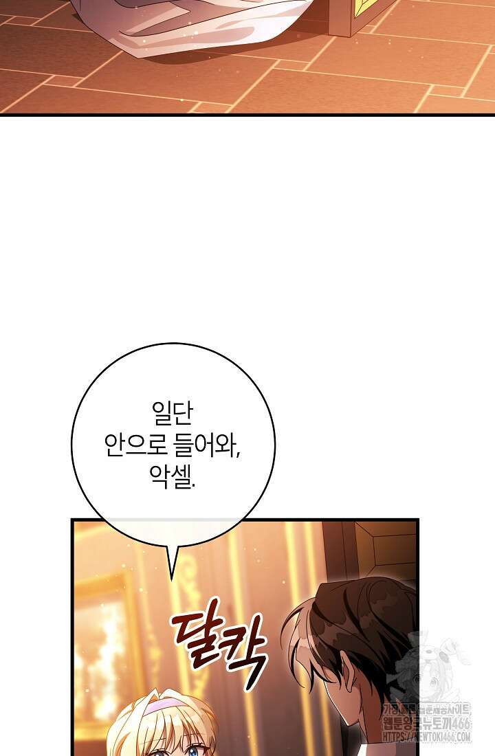 주인공의 구원자가 될 운명입니다 125화 5