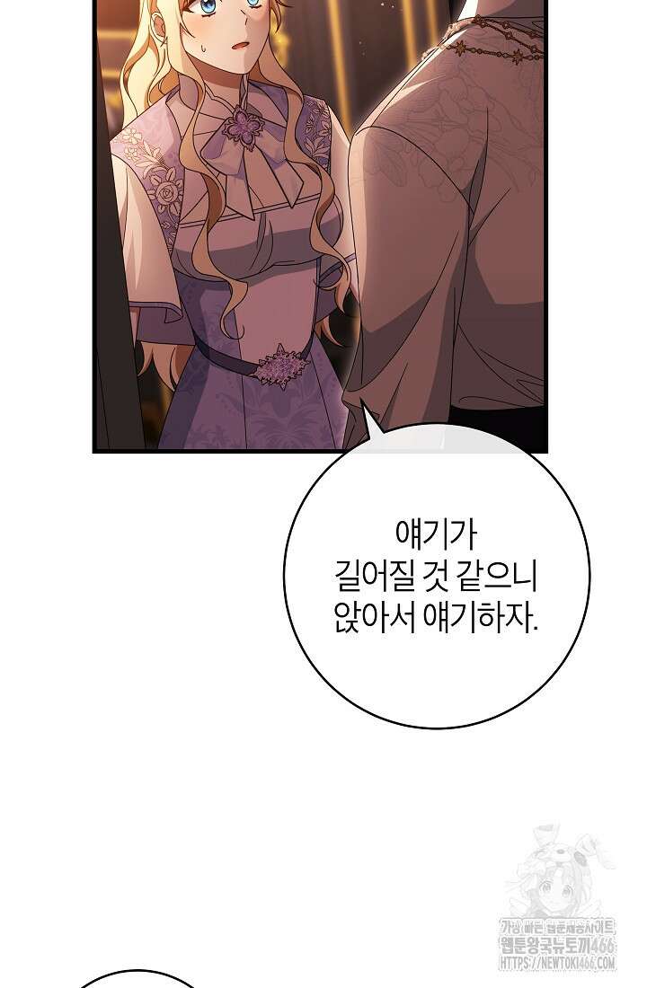 주인공의 구원자가 될 운명입니다 125화 6