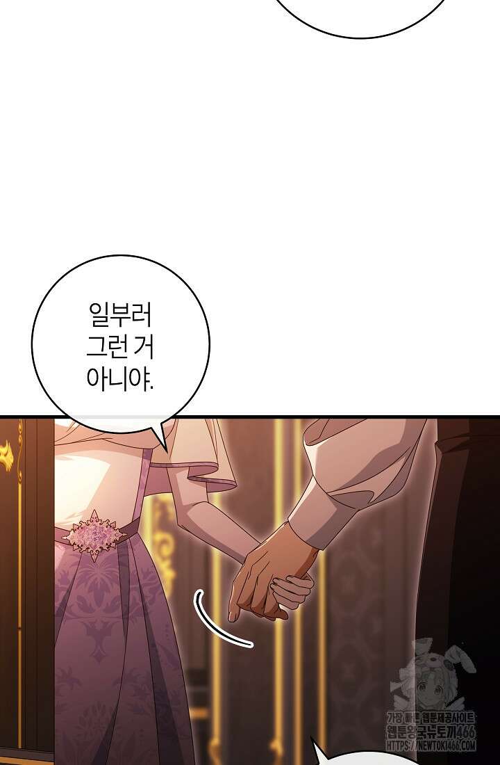 주인공의 구원자가 될 운명입니다 125화 8