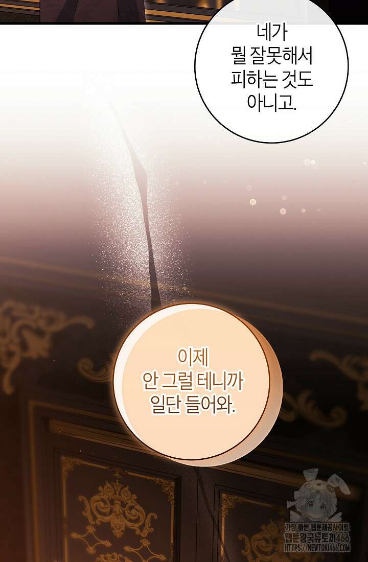 주인공의 구원자가 될 운명입니다 125화 9