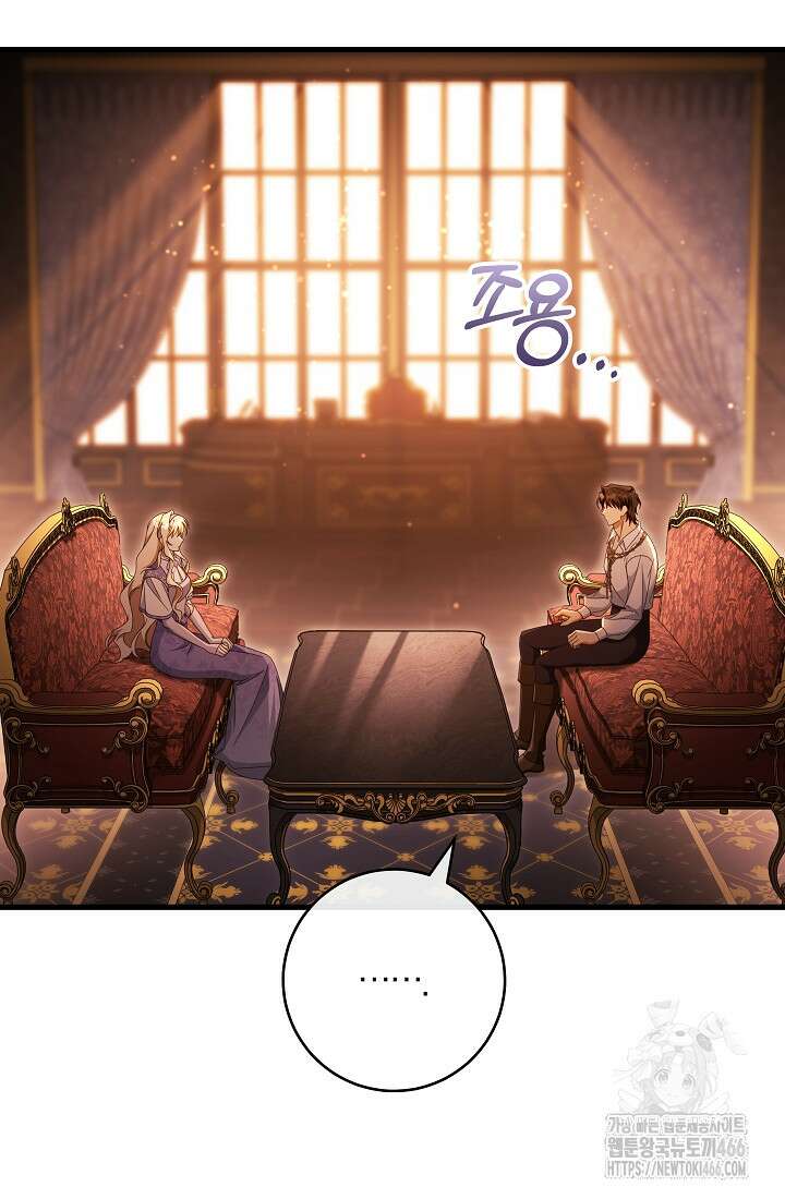 주인공의 구원자가 될 운명입니다 125화 11