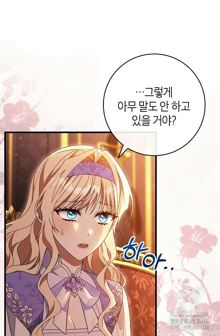 주인공의 구원자가 될 운명입니다 125화 12