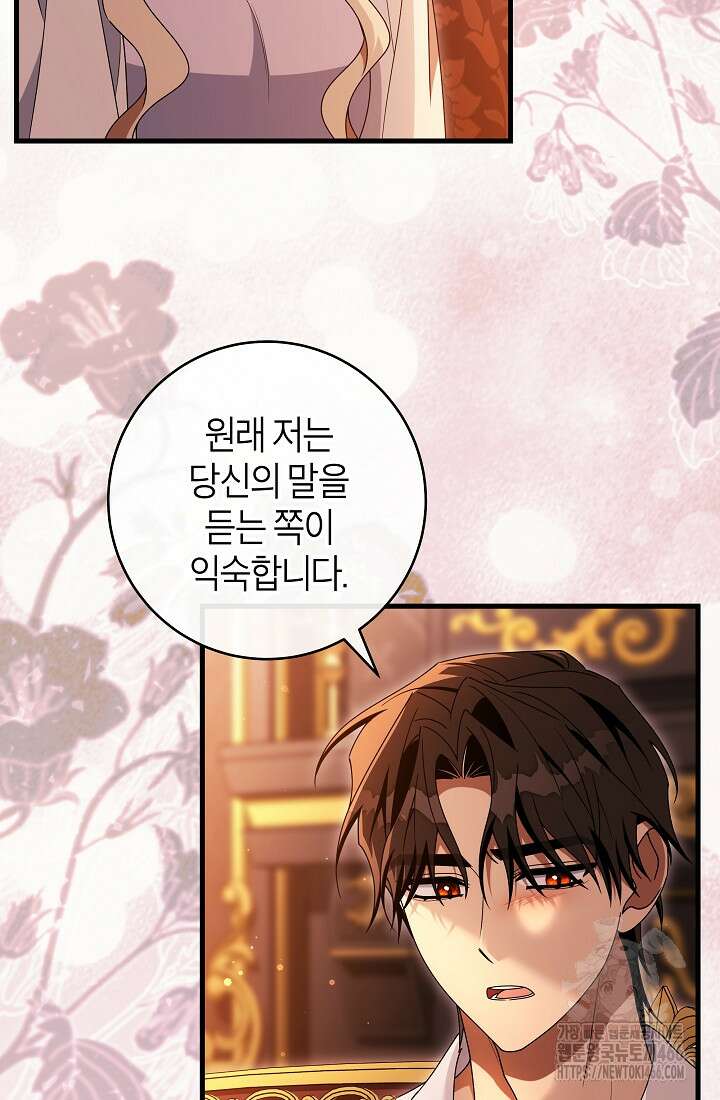 주인공의 구원자가 될 운명입니다 125화 13