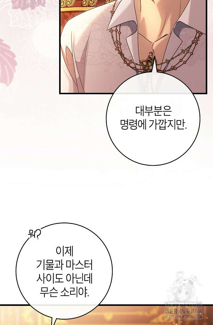 주인공의 구원자가 될 운명입니다 125화 14