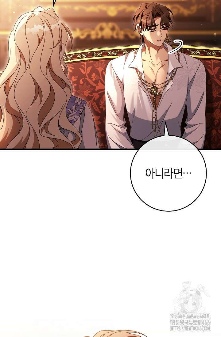 주인공의 구원자가 될 운명입니다 125화 15