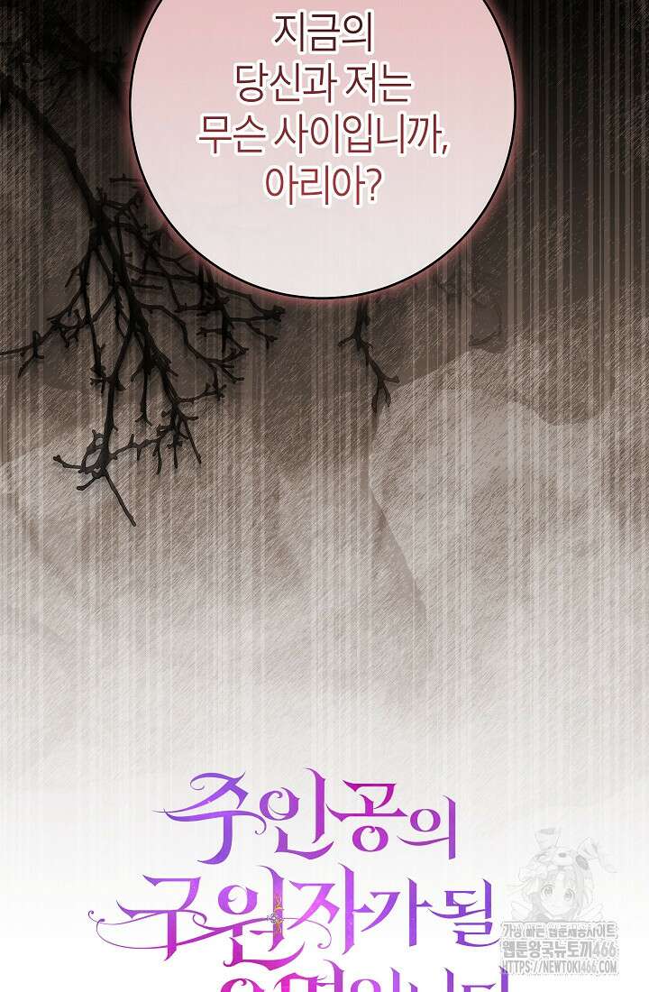 주인공의 구원자가 될 운명입니다 125화 17