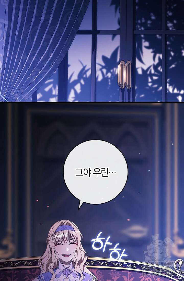 주인공의 구원자가 될 운명입니다 125화 19