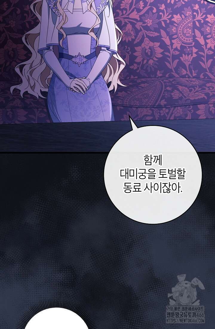 주인공의 구원자가 될 운명입니다 125화 20