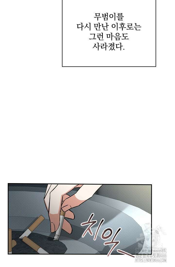 페로몬 페티시 25화 7