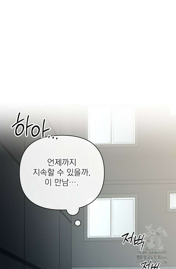 페로몬 페티시 25화 8