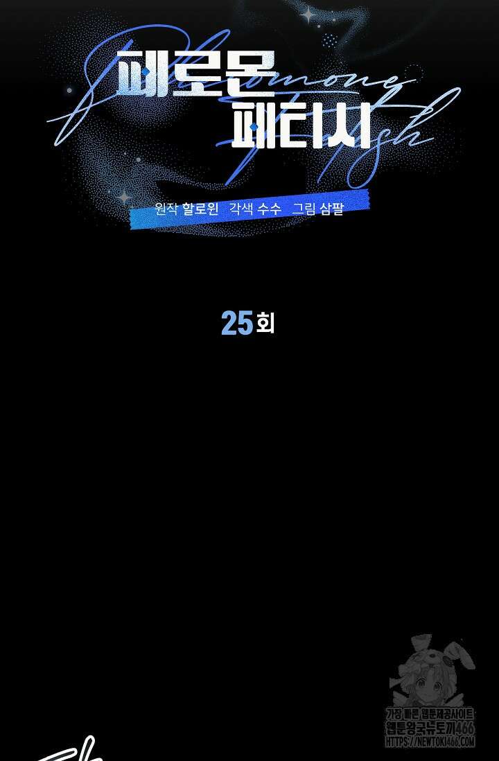 페로몬 페티시 25화 11