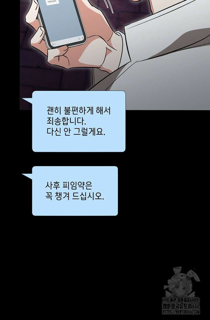 페로몬 페티시 25화 20