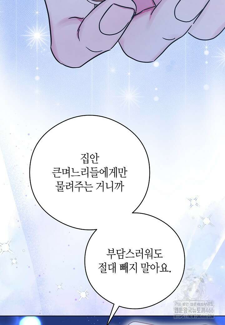 결혼의 목적 23화 4