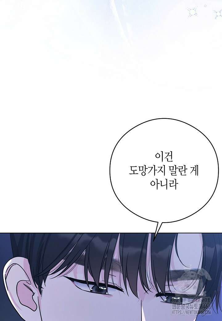 결혼의 목적 23화 6