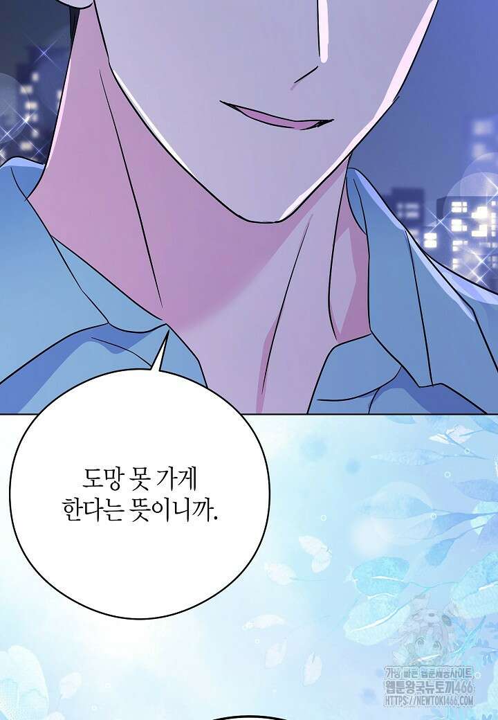 결혼의 목적 23화 7