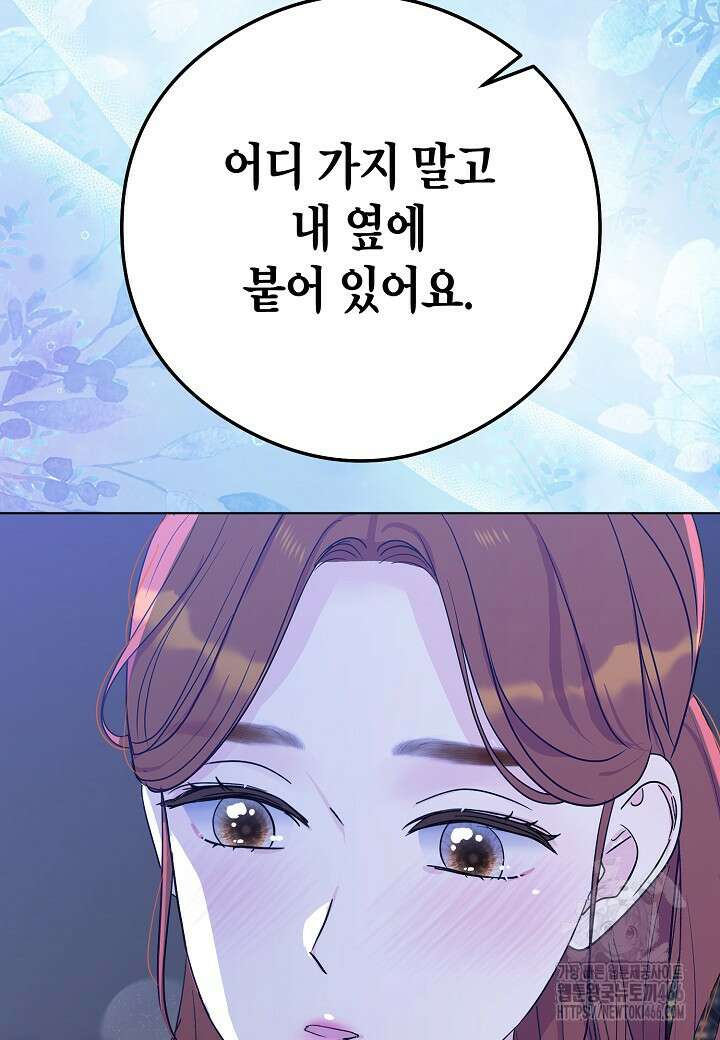 결혼의 목적 23화 8