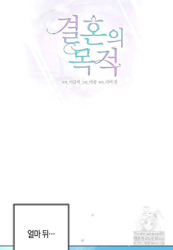결혼의 목적 23화 25