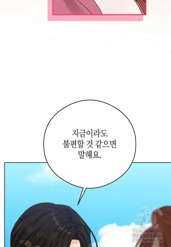 결혼의 목적 23화 32