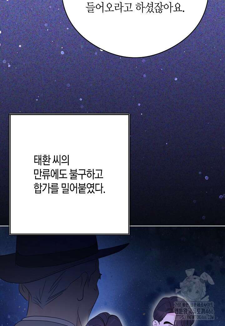 결혼의 목적 23화 34