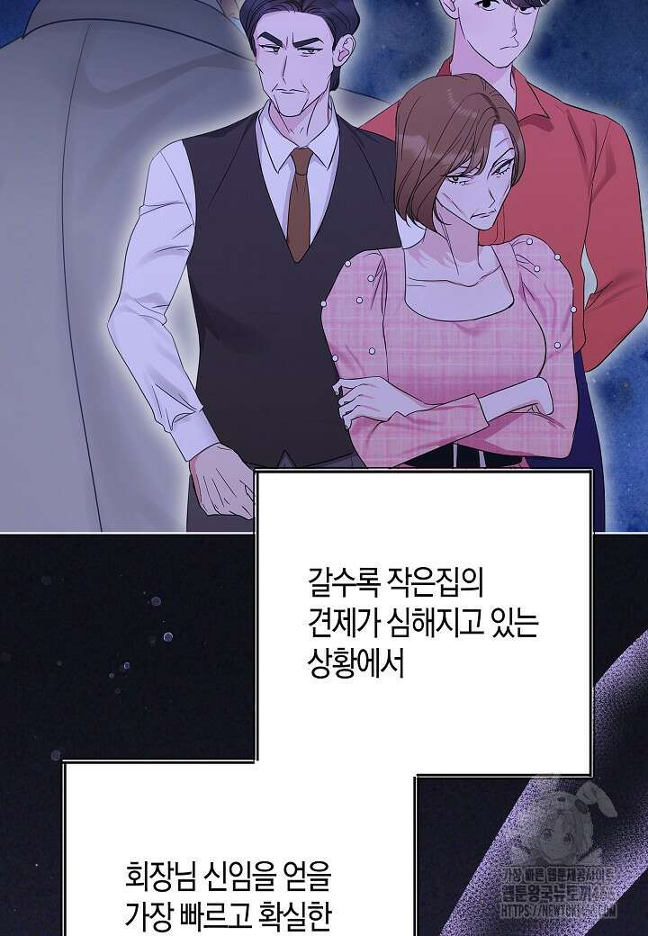 결혼의 목적 23화 35