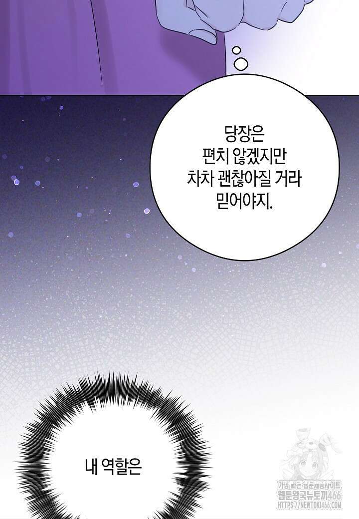 결혼의 목적 23화 37
